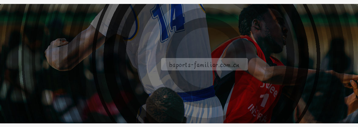 BSPORTS中国官网｜熟悉的那一页，续写你的运动故事